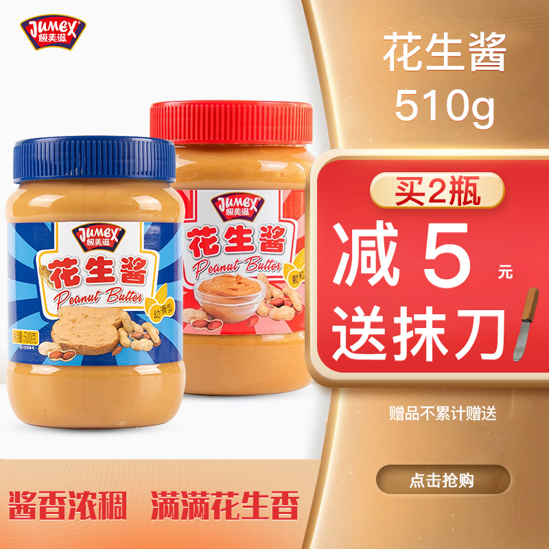 极美滋柔滑花生酱510g三明治夹心