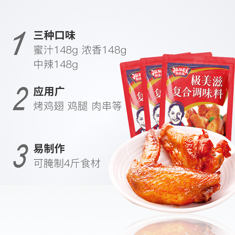 极美滋新奥尔良烤翅腌料148g*3袋浓香麻辣黑椒调料烤肉料烧烤调料