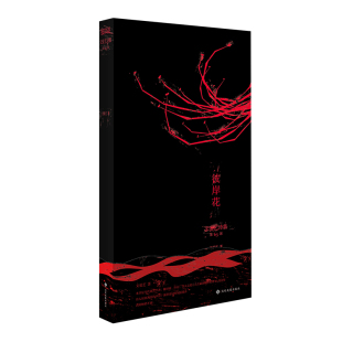 常销诗集当代著名诗人 学者 翻译家 正版 新诗集 文爱艺诗集•第63部•彼岸花 作家文爱艺 文学诗集书 书籍
