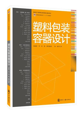 正版书籍塑料包装容器设计 包装技术设计专业书籍产品包装塑料容器设计参考书Pro/ENGINEER4.0软件使用指南三维构图