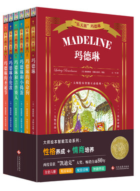 乐天派玛德琳正版英汉双语大师经典智能互动绘本性格情商两度荣获凯迪克大奖绘本赠送性格情商培养课程赠6张贴纸
