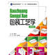 第四版 普通高等教育包装 统编教材可持续包装 正版 包装 工艺学 科技工作技术书籍绿色包装 工艺书籍 书籍包装