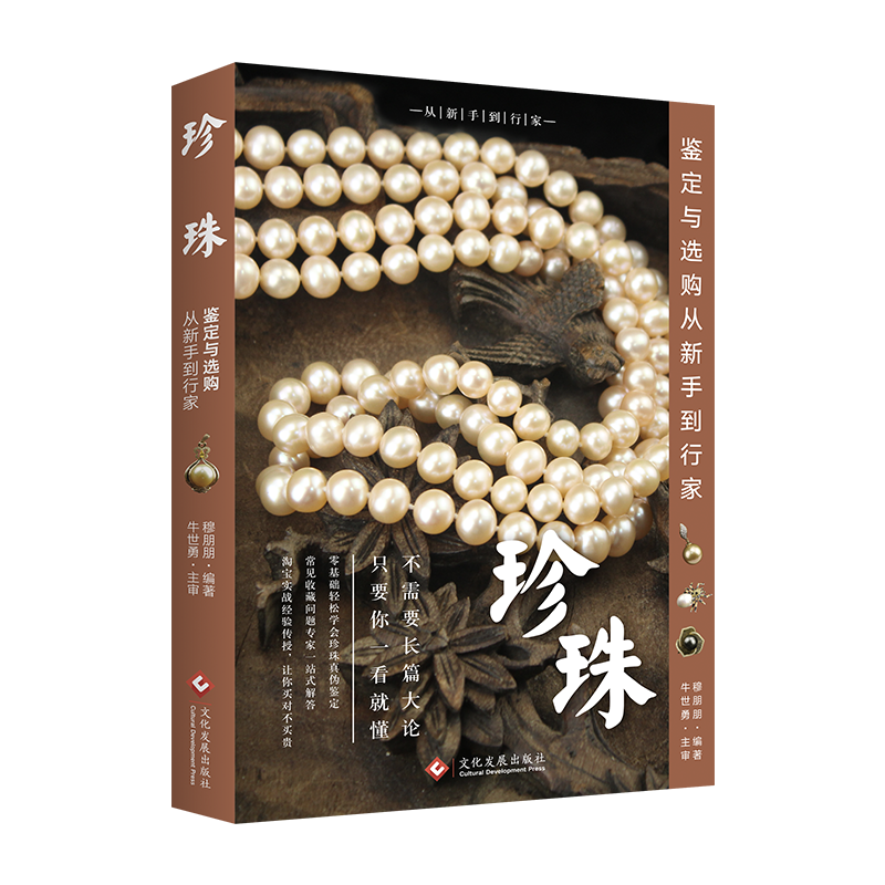 从新手到行家系列修订版全8册 和田玉翡翠宝石珍珠南红玛瑙文玩核桃手串紫砂壶 收藏书 艺术 鉴定选购