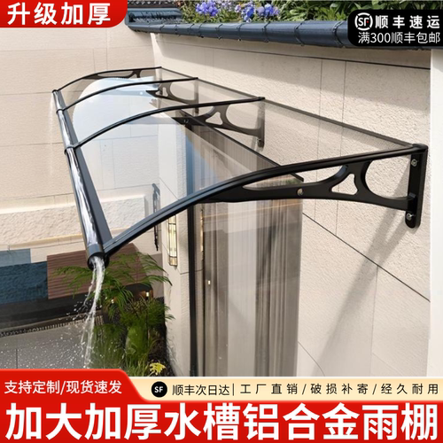 亿洛铝合金雨棚加厚大水槽