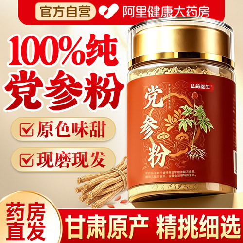 阿里健康丨低温破壁纯党参粉