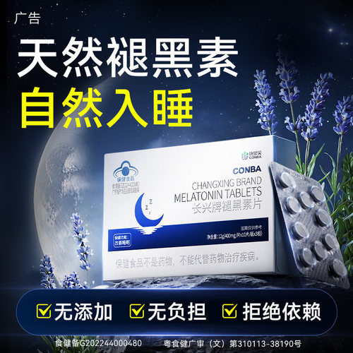 康恩贝褪黑素片维生素b6改善睡眠失睡眠片氨基丁酸官方旗舰店正品