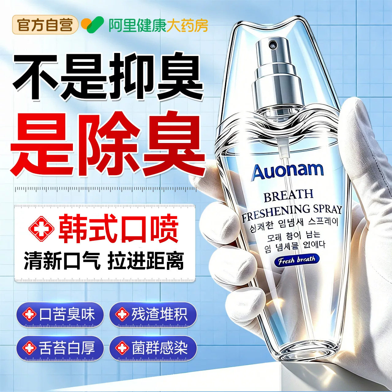 一喷无口臭】口喷清新喷雾图片