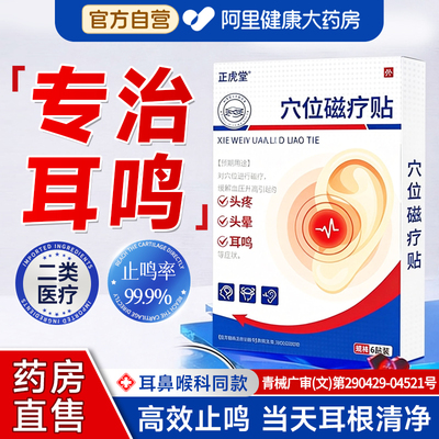 专治耳聋耳鸣】耳朵嗡嗡响克星