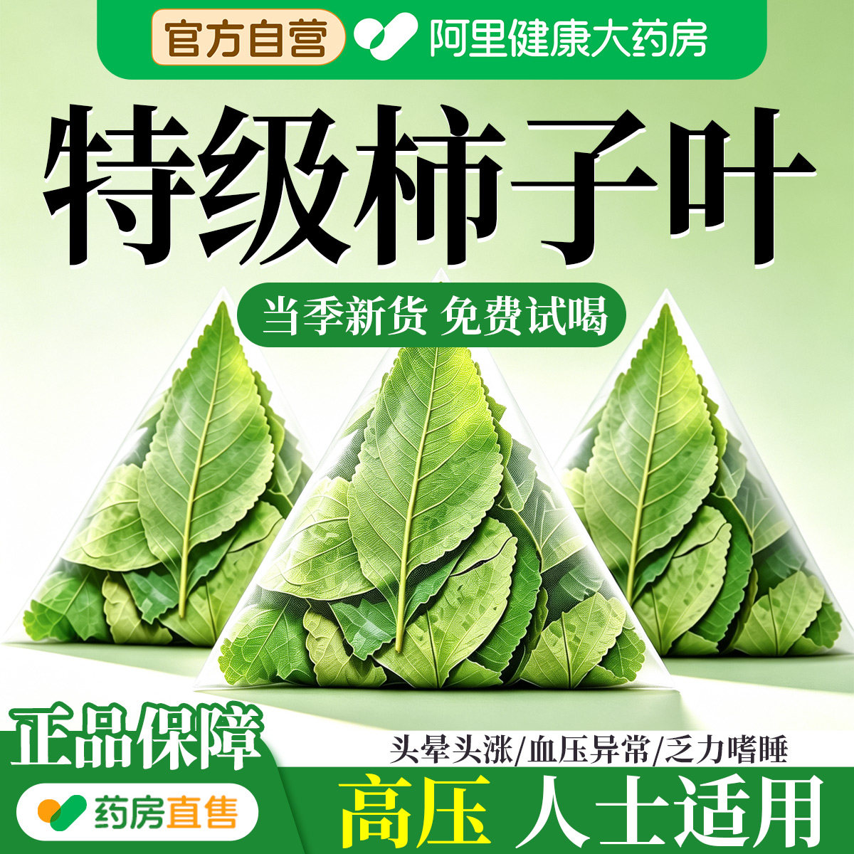 干柿子叶茶降霜后血正品三压中草材药新鲜无硫养生茶包官方旗舰店