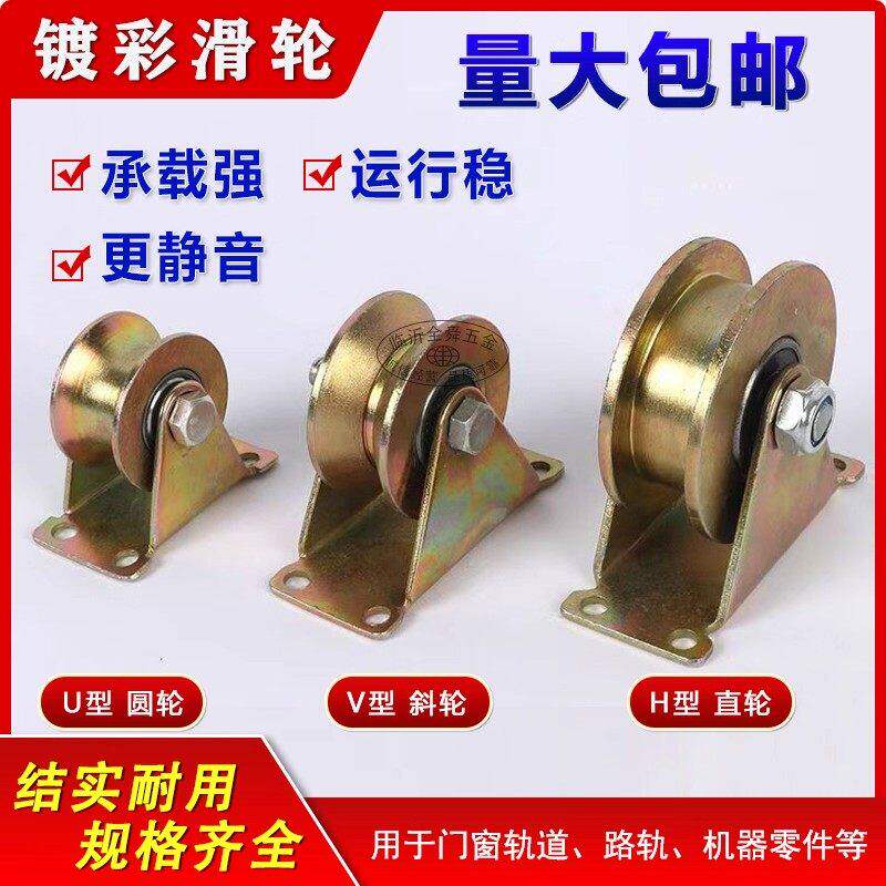推拉门轨道角铁带架滑轮加厚彩钢V型U型H型凹槽轮大门钢管小轮子