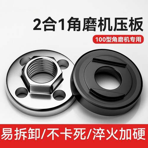 100磨光机锁紧螺母螺丝附件大全角磨机万用改装头压盖压板切割机