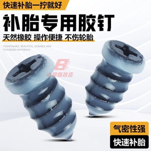 电动车摩托车补胎胶钉汽车轮胎真空胎专用补胎钉无损快速补胎神器