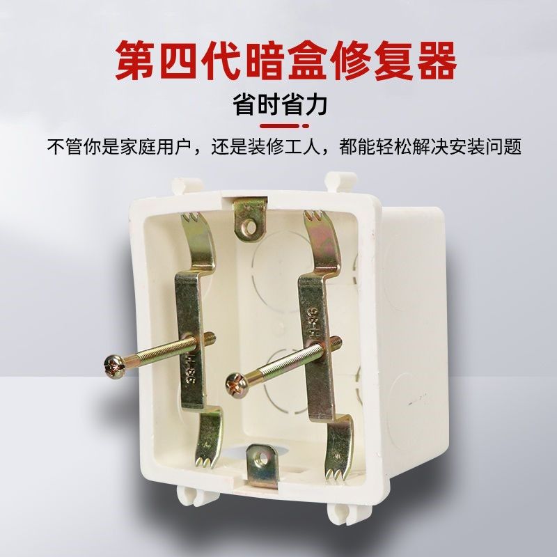 暗盒修复器线盒底盒86型通用明装暗装固定神器开关插座盒子接线盒