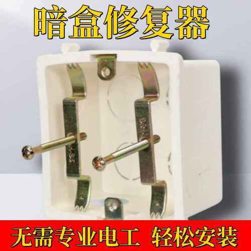 接线盒专用卡扣修复器86型暗盒通用修复神器插座开关固定快速安装