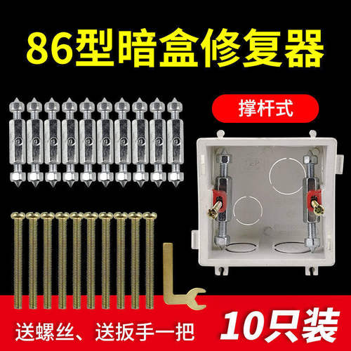 86型暗盒修复器底盒接线盒通用开关固定卡扣墙壁插座暗装撑杆神器