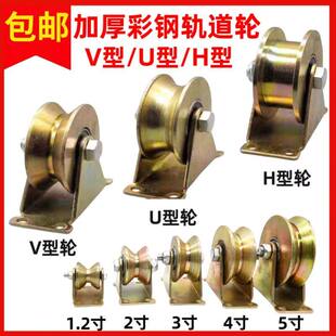 滑轮轨道轮u型v型轴承凹槽轮推拉门角铁轮圆管轮重型导向轮定滑轮