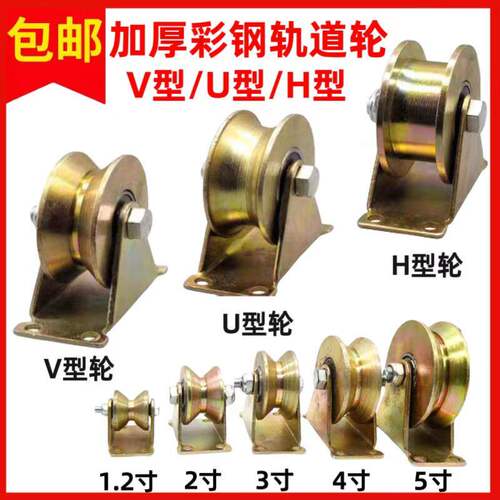 滑轮轨道轮u型v型轴承凹槽轮推拉门角铁轮圆管轮重型导向轮定滑轮