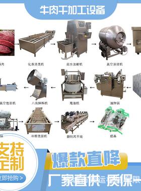 五香麻辣肉干加工成套设备牛肉干烘烤设备甘孜牛干巴加工设备