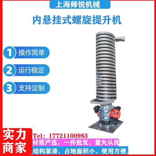 现货不锈钢塑料振动提升机 旋转震动上料机 冷却降温输送机
