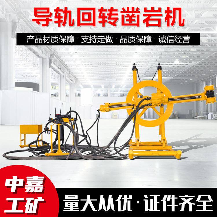 矿用ygz90圆盘回转钻机 导轨式独立回转凿岩机煤矿巷道支护凿岩机