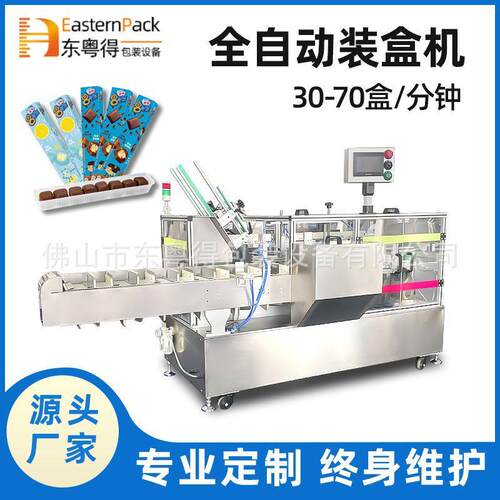 工厂全自动卧式冰棍折盒机雪糕盒装机方块冰淇淋卧式装盒机包装线