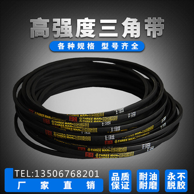 三人牌橡胶三角带A86(2184)A87(2210)A88(2235)A89(2261)