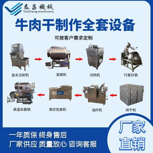 商用牛肉干加工全套机器风味牛肉干制作设备内蒙古牛肉干生产线