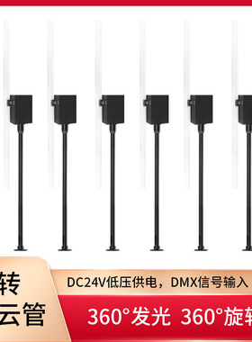 跨境DMX无极旋转彩云管可吊装信号稳定360度发光全彩创意酒吧灯