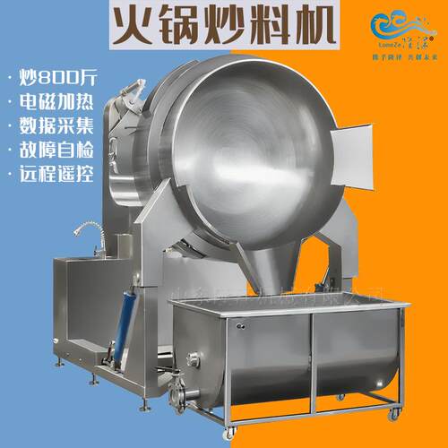 番茄火锅底料炒锅500行星搅拌炒料机1200藤椒火锅炒料机器
