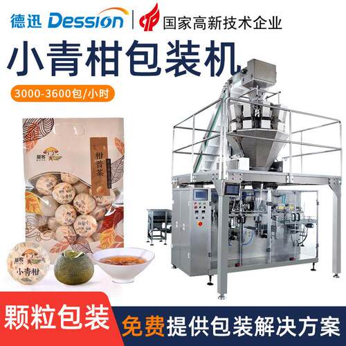 自立袋小青柑包装机全自动称重陈皮普洱茶小甘橘给袋式包装机械