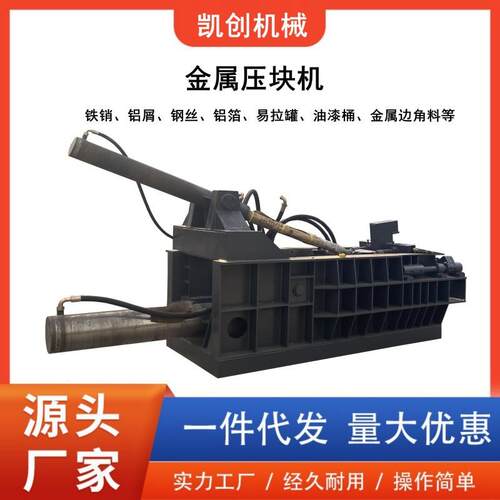 铝箔压块机废钢易拉罐压扁机车床铝屑金属压块机铁皮刨花打包机