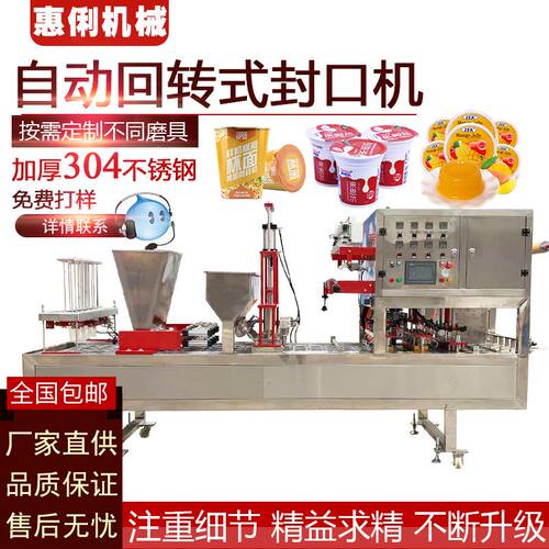 全自动八宝粥自动灌装封杯机 奶茶豆浆酱料封杯机 封杯机 全自动
