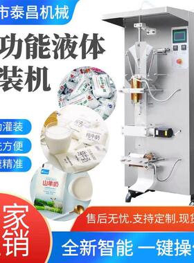 全自动袋装酸奶饮料侧封液体包装机油包米醋包装液体饮料灌装机
