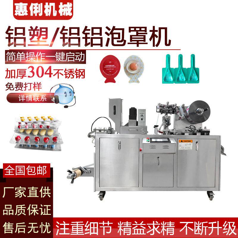 雾化器包装机 胶囊泡罩包装机 雾化烟杆铝塑泡罩机 泡罩包装机