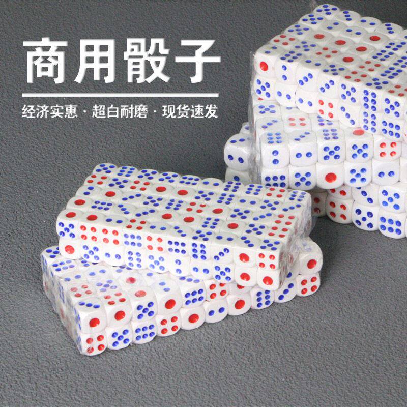 色子骰粒筛子白色色粒塑料点数骰子ktv酒吧喝酒骰子100粒大号色子