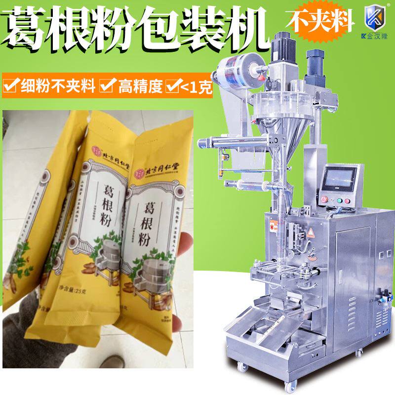 全自动计量葛根粉分包机 供应谷物粉包装机 魔芋粉螺杆称重灌装机