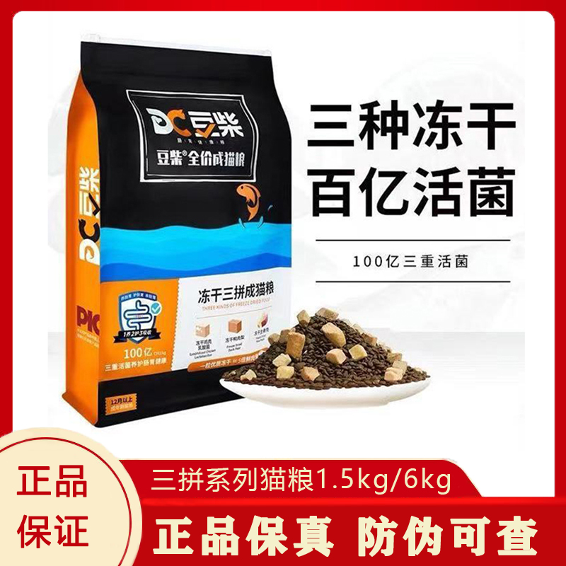 豆柴三拼冻干猫粮无谷天然真鲜肉高活菌幼猫成猫粮全价主粮6kg