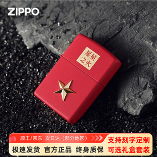 zippo打火机官方正品芝宝星星之火五星防风煤油送礼男生军旅刻字