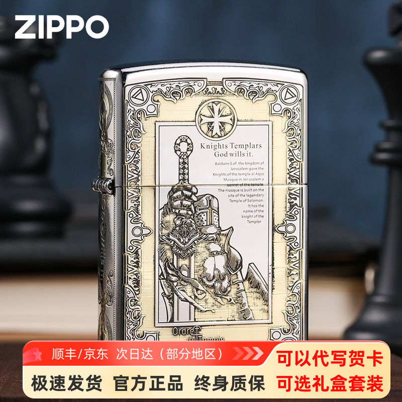 ZIPPO骑士七准则雕刻男士打火机