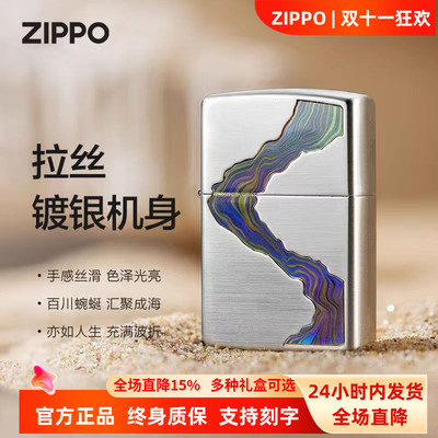 zippo打火机官方原装川流不息