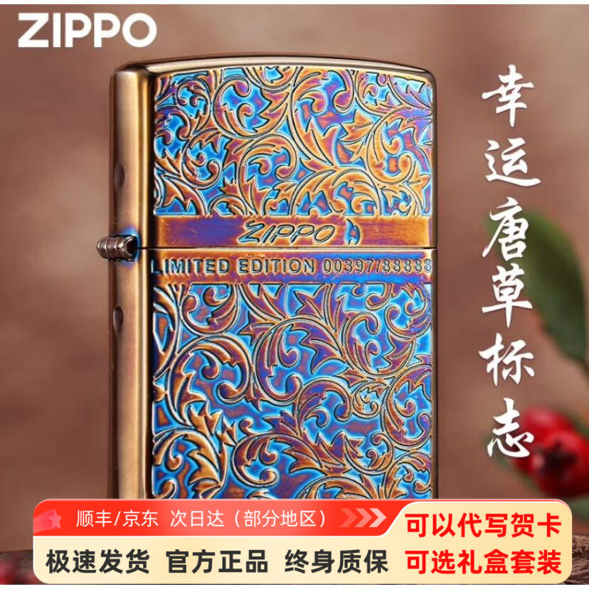 zippo打火机芝宝正品幸运唐草标志常规正版煤油防风男士礼物限量