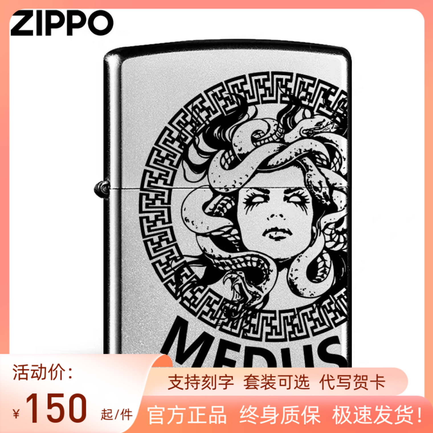 zippo打火机正品美杜莎男士礼物