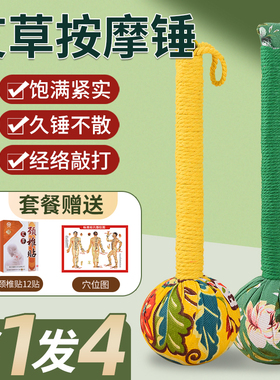 艾草锤子养生按摩锤经络拍打神器捶背捶肩敲打棒艾灸锤拍八虚拍子