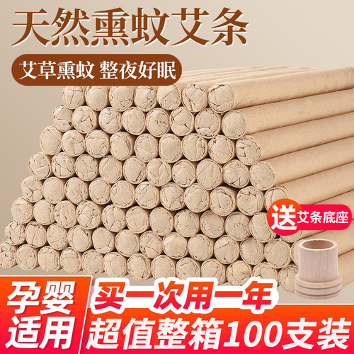 天然艾草蚊香棒室内室外钓鱼露营