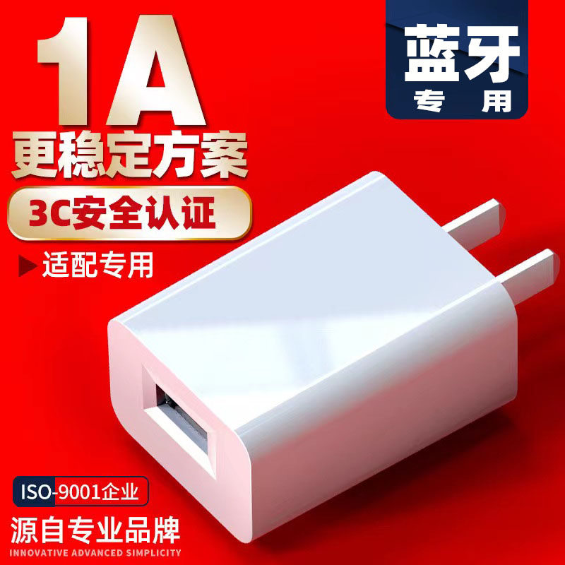 5V1A慢充插头颈挂式无线蓝牙耳机充电器iPods新款USB电源适配器适用苹果夏新爱国者漫步者qcy华强北JBL冲电5W怎么样,好用不?