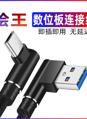 适用绘王HC16数位板线GC610数据线hs611/H580X/KD200/H951/H320m手绘板Q620m/H640P电脑GC710手写板连接线630