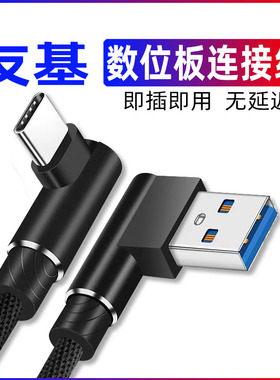 适用ugee友基M708/M808/M908数位板线EX08 Pro数据线S640 Q6 Q6W S1060W HS960手写板RB170电脑连接线长