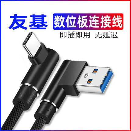 适用ugee友基M708/M808/M908数位板线EX08 Pro数据线S640 Q6 Q6W S1060W HS960手写板RB170电脑连接线长