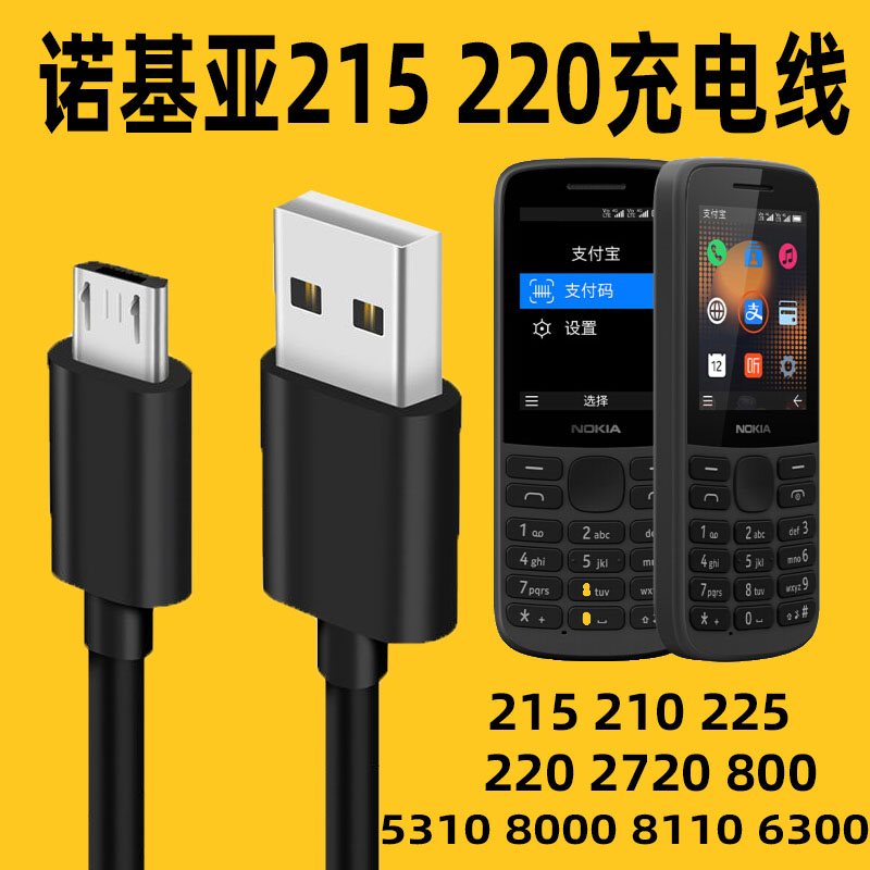 适用诺基亚215充电线器套装220老人手机225学生机210快充线2720诺基亚105快冲130/110125安卓microUSB通用150 3C数码配件 手机数据线 原图主图