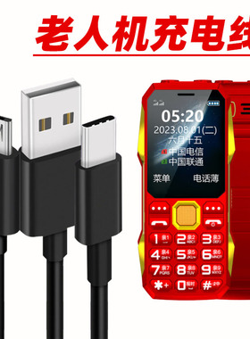 老年人手机充电线适用诺基亚105充电线器130学生机110/125快充线150金立天语飞利浦E568A/E588A纽曼加长头线